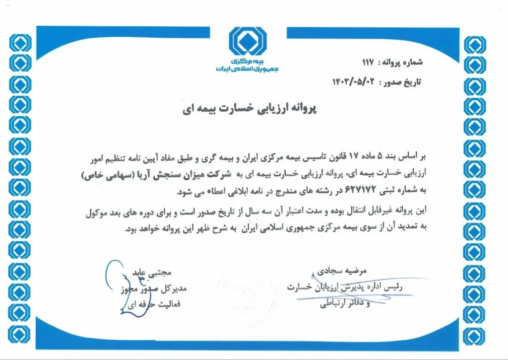 شرکت میزان سنجش آریا " ارزیابی ریسک و خسارت